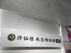-成都失恋馆