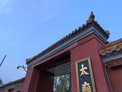 -北京市劳动人民文化宫(太庙)