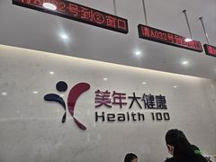 -美年大健康·体检中心(江岸分院)