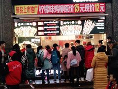 -味子夫鸡柳(三峡广场店)