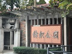 -西安市纺织公园