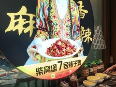 -柴窝堡7号辣子鸡新疆菜(黑金冠店)