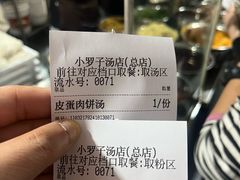 -小罗子汤店(大士院总店)
