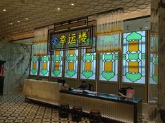 -幸运楼(北京路店)