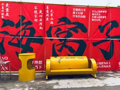 -海窝子古镇