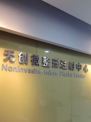 -苏亚医美·高端注射明星整形机构