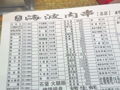 -海波肉串(金顶山大街店)
