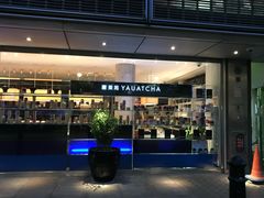 -唐茶苑(Soho)