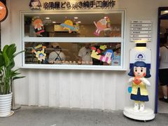 门面-铭果屋·铜锣烧专卖店(南京创始店)