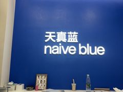 -天真蓝照相馆(五角场百联又一城店)