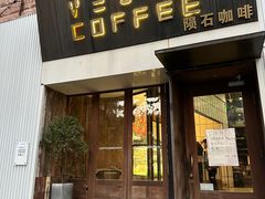 门面-VESH COFFEE(定西路店)