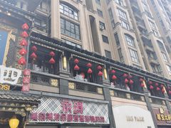 -袁老四重庆老火锅(桐梓坡店)