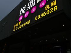 -悦鼎汇海鲜姿造
