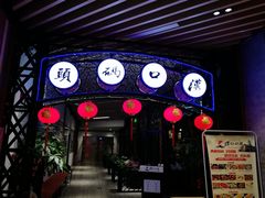门面-汉口码头