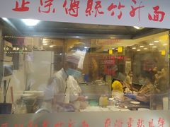 门面-丽的面家(多宝路店)