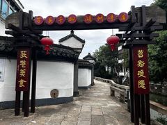 -丝绸小镇荻港古村