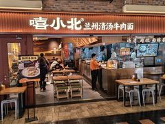 -嘻小北·兰州清汤牛肉面(太平洋森活天地店)