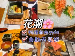 -花潮料理艺食馆(SM新生活广场店)