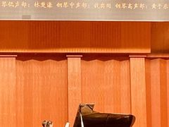 -贺绿汀音乐厅