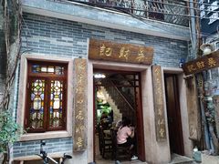 门面-吴财记面家(大同路店)