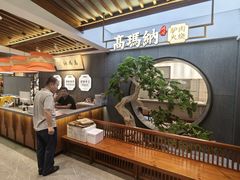 -高玛纳驴肉火烧(河间店)
