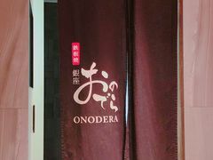 -Ginza Onodera铁板烧(外滩十八号店)