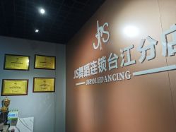 -JS舞蹈全国连锁台江步行街店