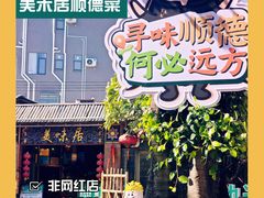 -美未居·老字号·地道顺德菜·桑拿鸡·鱼生(容桂店)