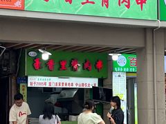 -豪香里脊肉串(大中路店)