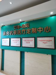 -杭州星婉馨悦医疗美容