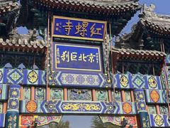 -红螺寺