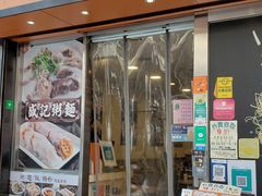 门面-盛记粥面(佐敦店)