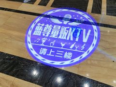 -蓝尊量贩(黄河路店)