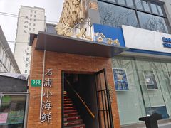 -佬太公海鸭·海鲜大排档(上海总店)