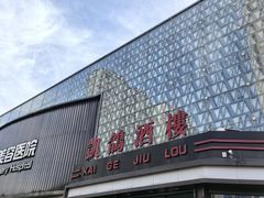 -凯鸽酒楼(大同振兴街店)