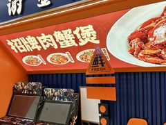-谢蟹浓·肉蟹煲(新奥店)