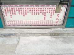 -清真•蜀风园(丁字沽总店)