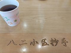 -八二小区抄手(三友路店)
