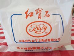 -红宝石·鲜奶小方·海派西点房(南丹店)