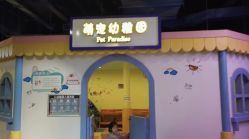 -酷嗒动物文化乐园(cutezoo西溪乐天城店)