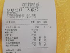 账单-北京全聚德(西客站店)