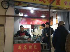 门面-花市豌杂面(民生路店)