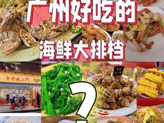-贞姨美食·老字号海鲜大排档