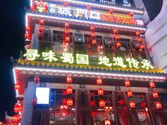 -椒香城门口老火锅(虎门店)