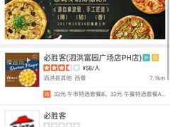 -必胜客(泗阳雨润店)