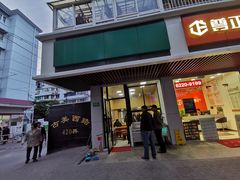 门面-兰州牛肉面(古美西路店)