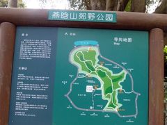 -燕晗山郊野公园