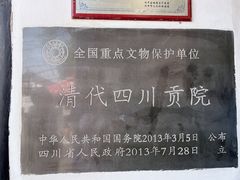 -清代四川贡院
