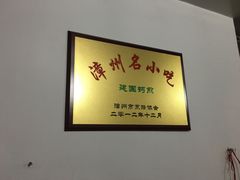 -建国蚵煎蚵面