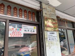 -非遗近水楼糕团(景德路店)